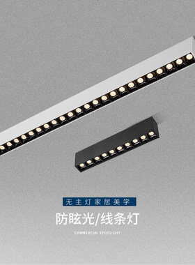 LED明装长条射灯格栅灯光谱隔珊客厅长方线 线条形灯防眩无主吸顶