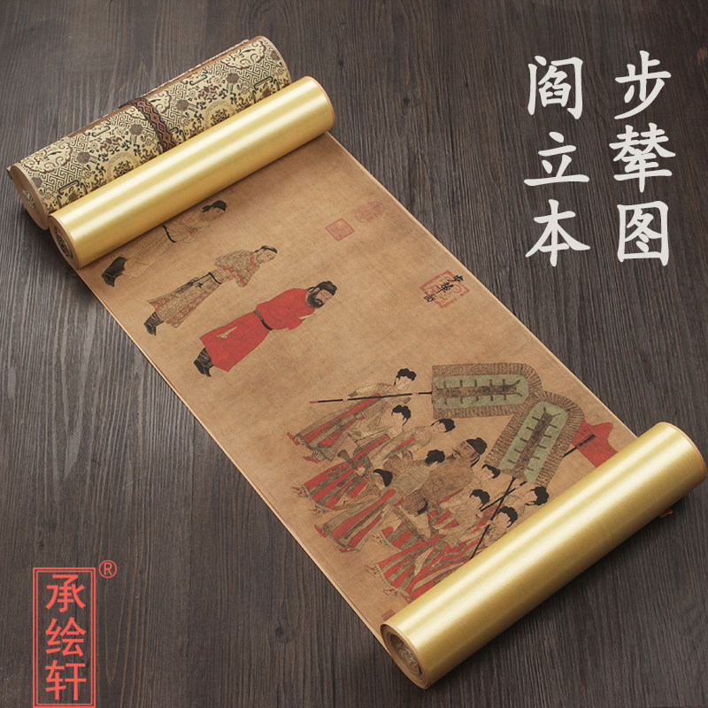 唐代阎立本 步辇图 1比1装裱长卷古画原版高清复制十大名画收藏