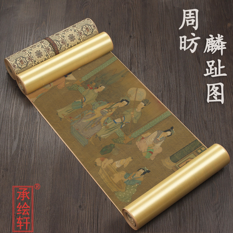 唐代周昉 麟趾图 1比1原版复刻长卷人物古画中国古代名画仕女图