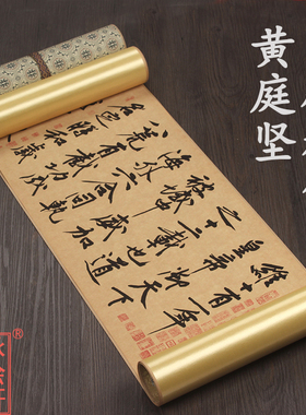 北宋黄庭坚 砥柱铭 1比1原贴复刻古代书法名帖装裱手卷宋代书法