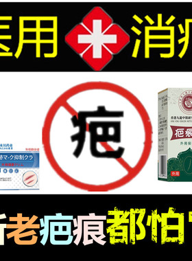 除去疙瘩增生性突起祛缝针剖宫产伤疤痕印纹身手术黑色素回流药膏