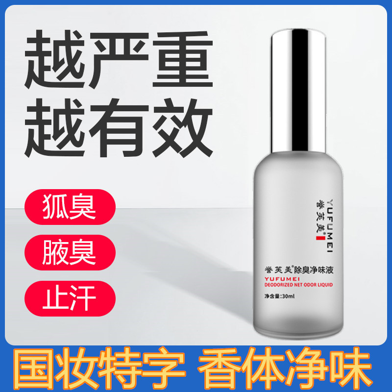 祛除孕妇腋下出汗去异味脚臭体臭身体乳液