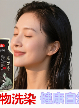一洗黑正品染头发膏转乌发洗发水少白头遮盖白发变黑发宝还原乳液
