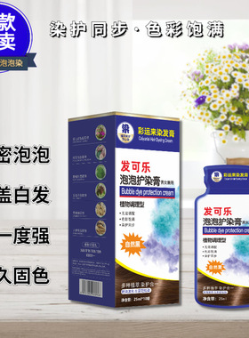 发可乐POJO染发膏植物不伤发护染霜免漂自己在家染发黑茶色染发剂