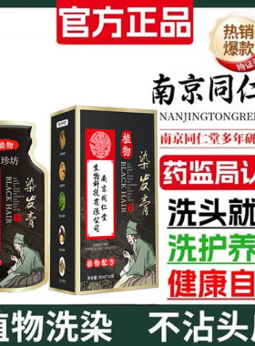 正品天然一洗黑纯植物洗发液染发剂焗油膏遮盖白发变黑发宝不伤发