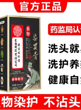 纯天然染发焗油膏不沾头皮清水黑发宝染发剂膏白发变乌发还原乳液