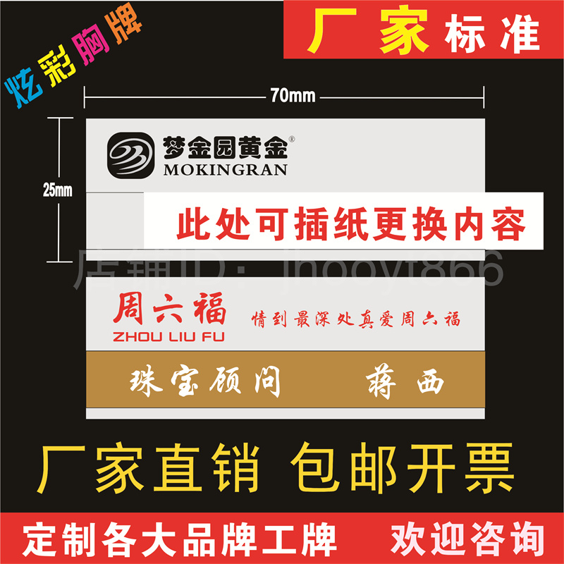 高档金属胸牌定做周六福梦金园珠宝销售顾问可换姓名牌定制工作牌