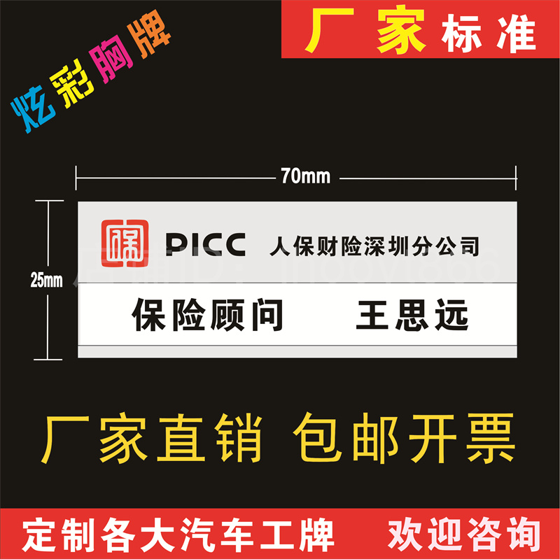 中国人民保险工牌 定制人保胸牌定做 PICC人保职员信息工作牌胸卡