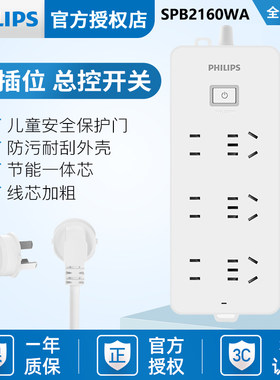 插座排家用接线板飞利浦多功能