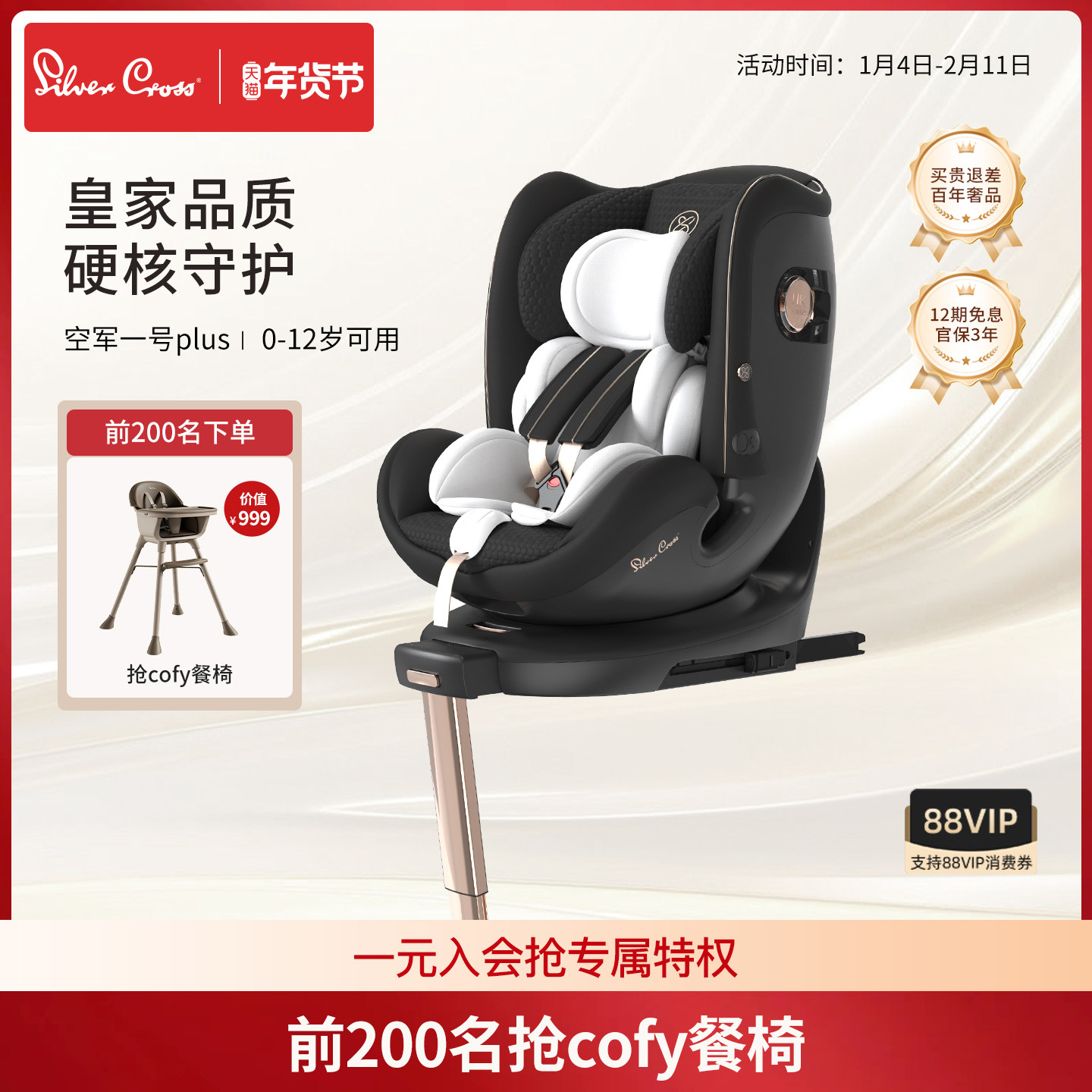 SilverCross 空军一号0-7-12岁儿童宝宝婴儿车载汽车安全座椅旋转,婴童用品,汽车座椅,淘宝优惠券,粉丝福利购,淘宝优惠卷