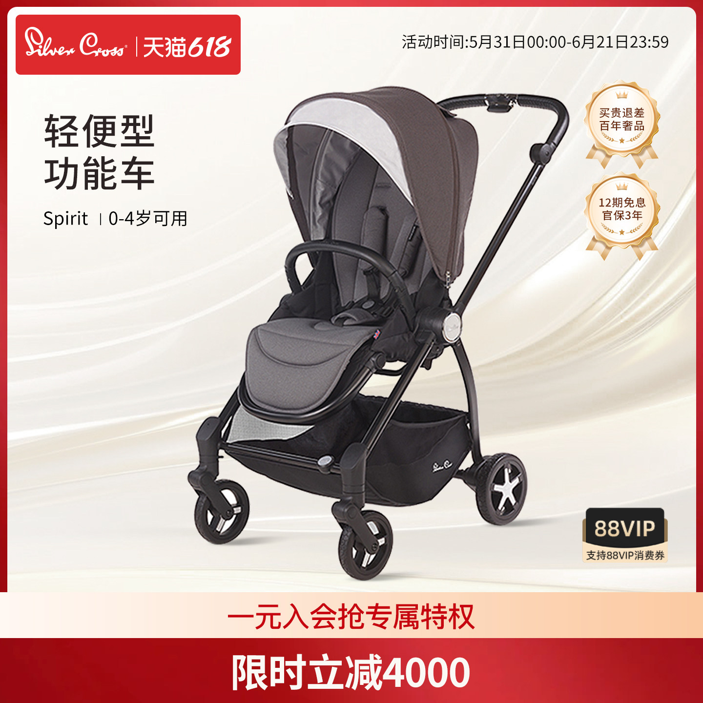 SilverCross Spirit婴儿推车折叠高景观可躺双向避震高景观婴儿车