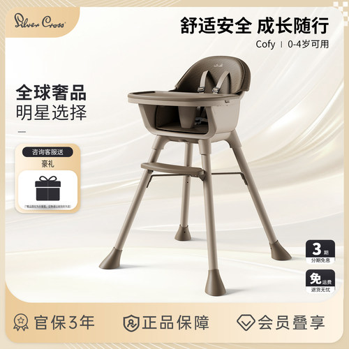 SilverCross Cofy宝宝餐椅儿童成长椅吃饭家用多功能可调节学坐椅