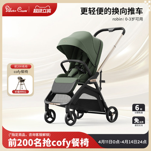 SilverCross Robin双向婴儿推车新生轻便高景观口袋婴儿车可坐躺