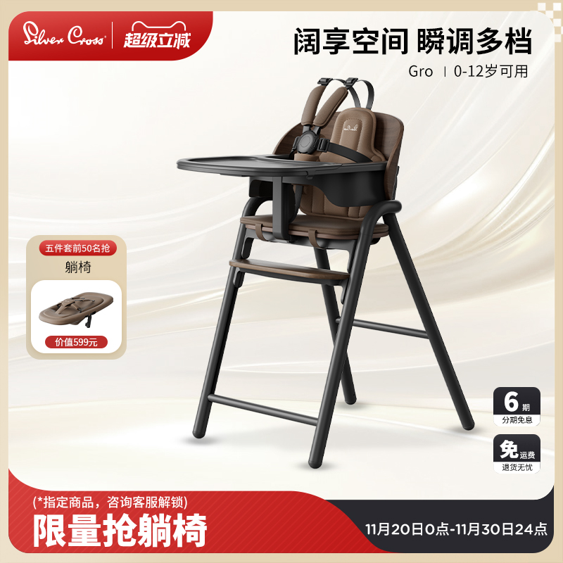 SilverCross Gro成长椅宝宝餐椅婴儿高脚椅学坐椅便捷调节五件套