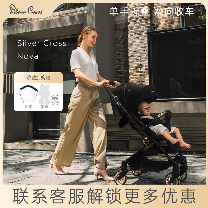 SilverCross更轻便的换向婴儿车