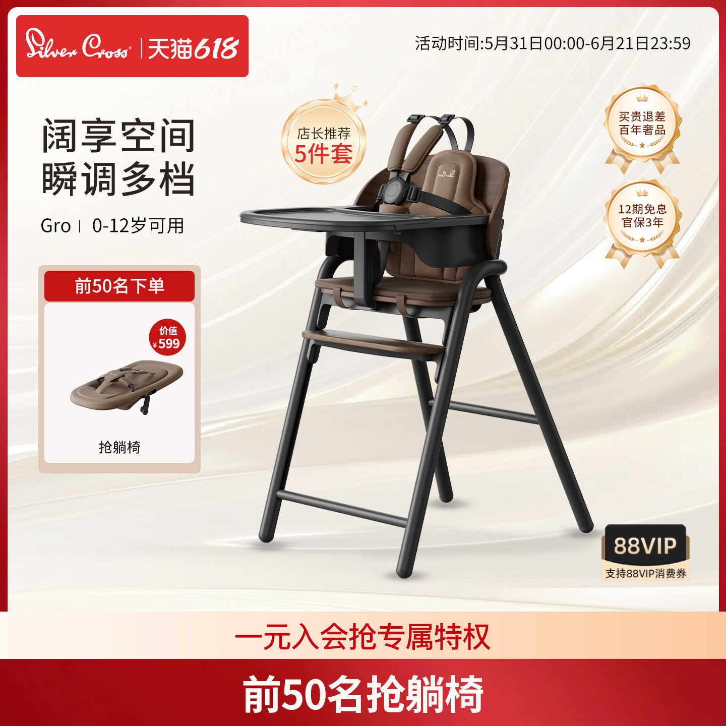 SilverCross Gro成长椅宝宝餐椅婴儿高脚椅学坐椅便捷调节五件套