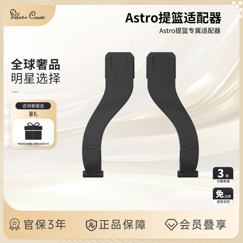 SilverCrossnova专用适配器