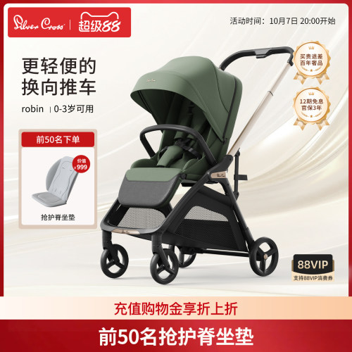 SilverCrossRobin双向婴儿推车