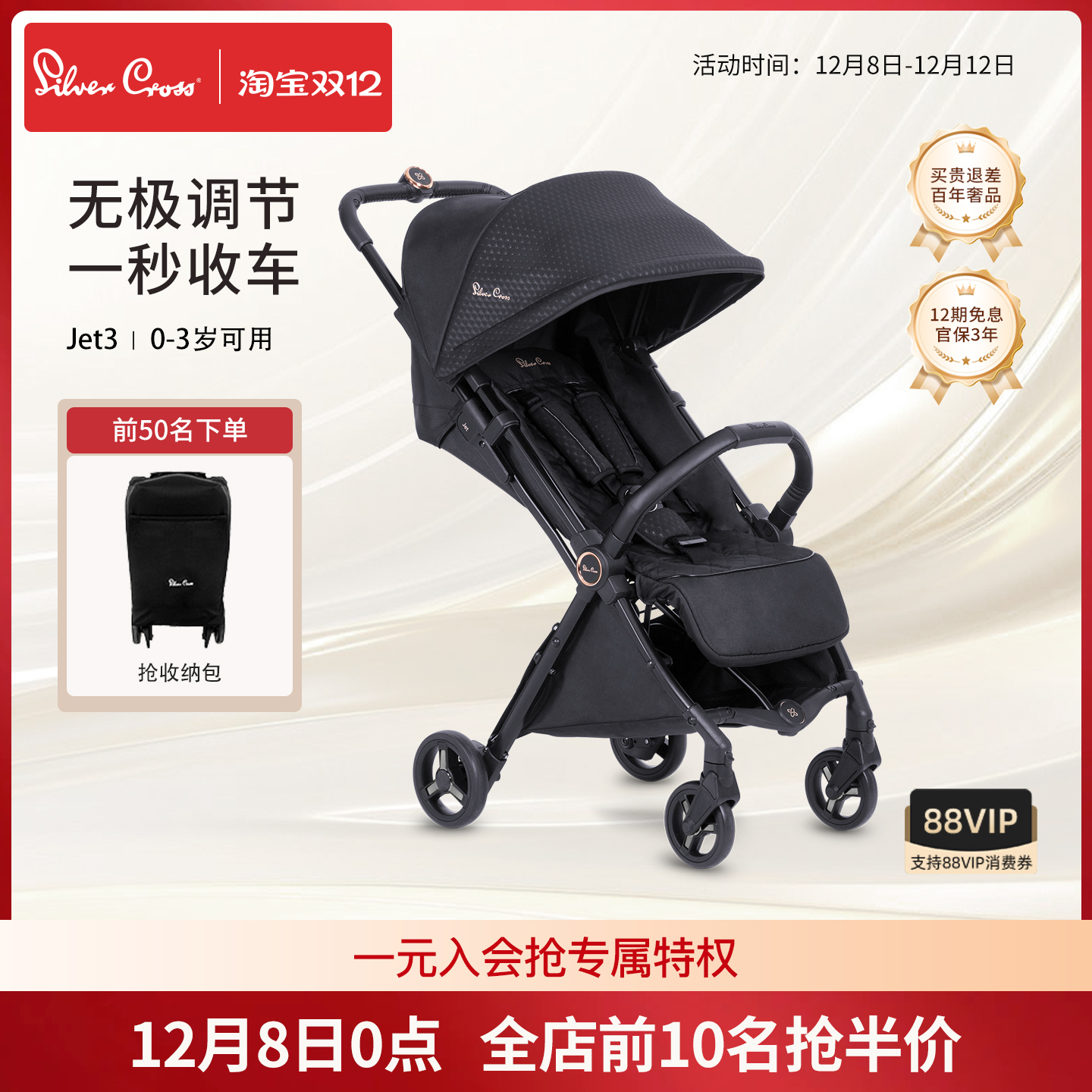 SilverCross推车1元抵300大额券