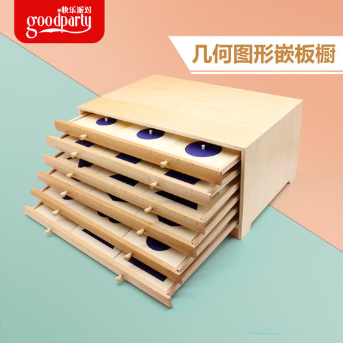 蒙特梭利早教几何图形嵌板橱