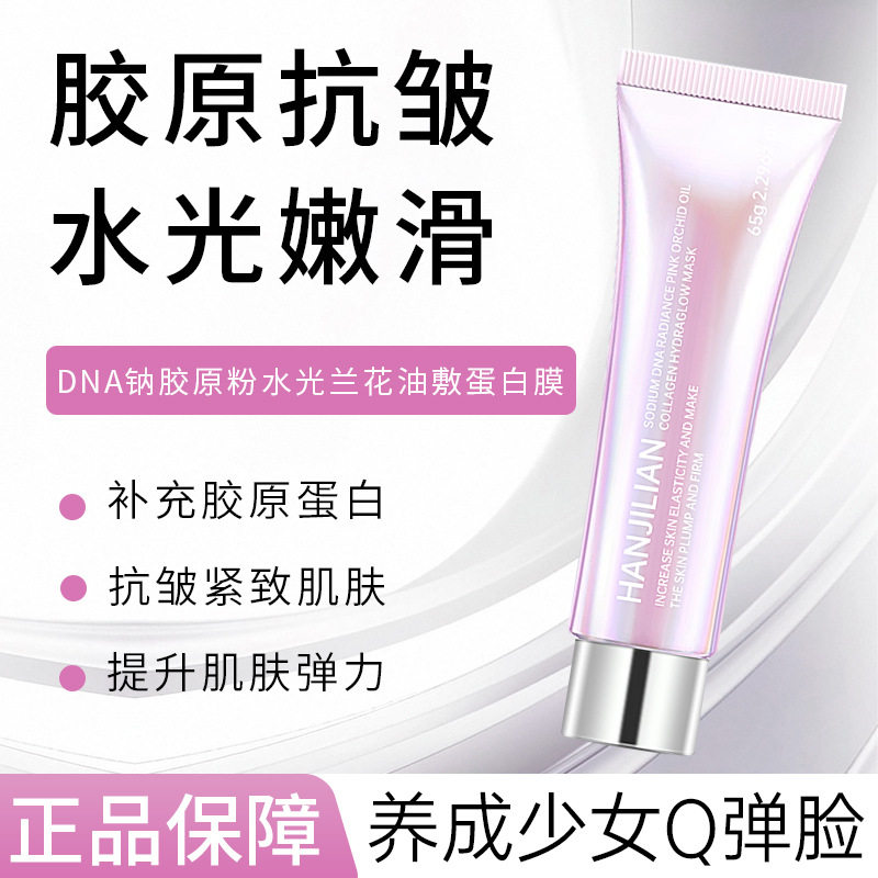 韩姬莲微尔肤DNA钠胶原粉水光兰花油敷蛋白膜抗皱涂抹式撕拉面膜