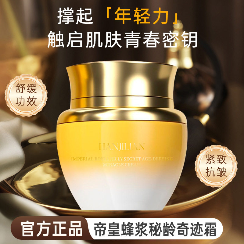 韩姬莲帝皇蜂浆抗皱紧致保湿霜
