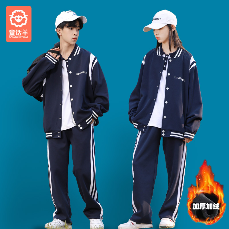 初中生小学生班服五六年级秋冬款校服运动会卫衣加绒棒球服三件套