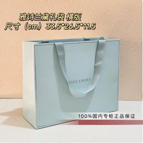 雅诗兰黛礼盒包装袋手提袋包装袋