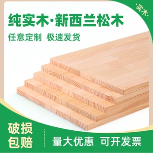定制木板实木板木板片松木板原木板材定做尺寸面板板子隔层隔薄板