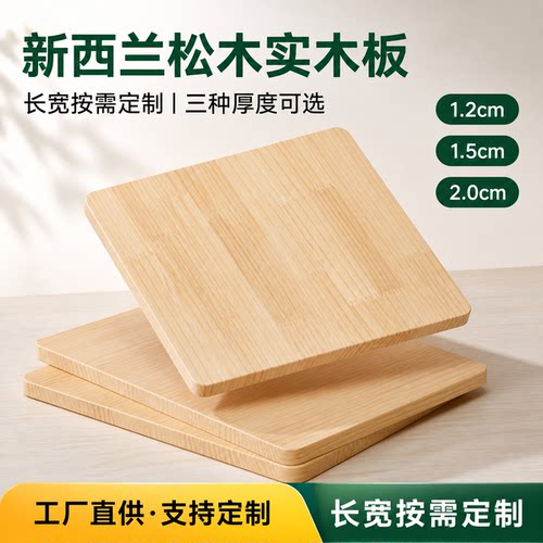 实木板定制松木衣柜分层隔板吧台桌面手工DIY置物架原木加厚板材