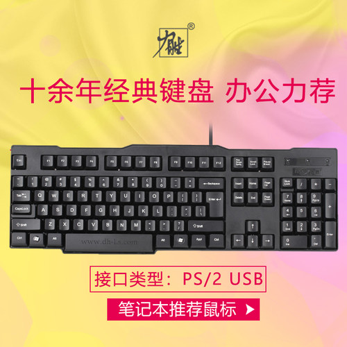 力胜有线办公笔记本台式电脑键盘