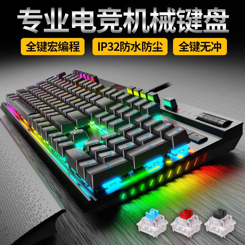 机械键盘有线游戏119青红茶黑轴电脑电竞游戏自定义防水编程104键