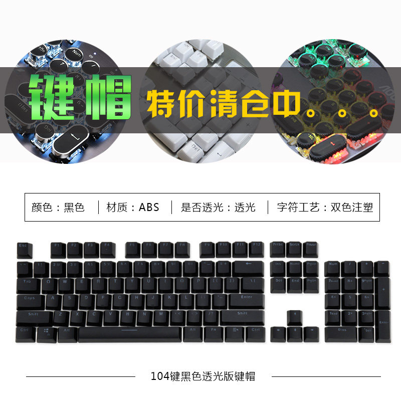 键帽机械键盘ABS彩色透光键帽104键个性圆形朋克网吧机械键盘键帽