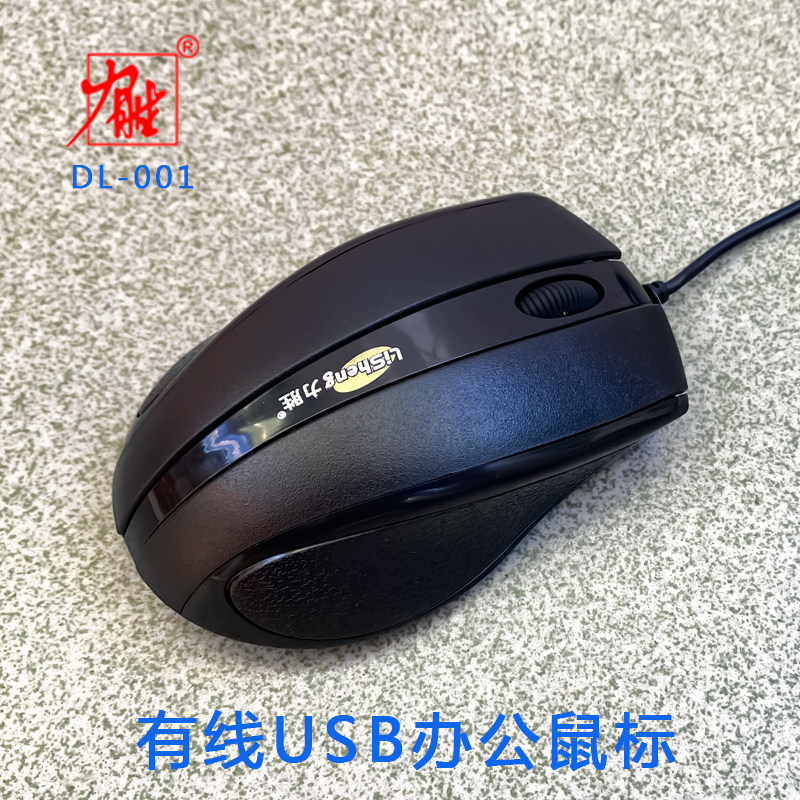 力胜DL-001有线游戏鼠标办公USB笔记本电脑台式机黑色磨砂耐用