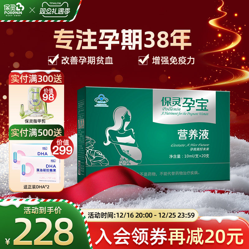 保灵孕后期口服液营养品