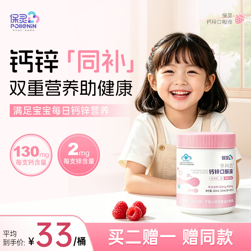 保灵孕宝液体钙柠檬酸0防腐钙镁锌儿童钙宝宝补钙婴儿钙铁锌乳钙