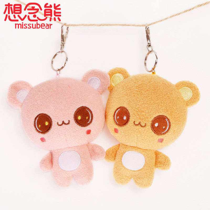 想念熊玩偶挂件毛绒娃娃挂饰手机小背包可爱书包车钥匙扣ins公仔