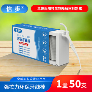 信步木薯玉米甘蔗环保PLA可降解牙线棒超细家庭装一次性剔牙线签