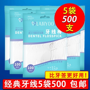 蓝悠500支装牙线棒超细家庭装细滑护理随身一次性袋装家用牙线签
