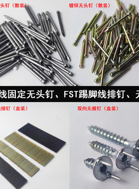 包邮木地板复合踢脚线安装固定散装无头钉气动直钉枪钢钉连排钉子