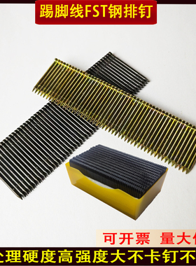 国标直钉枪FST气动快速省事安装踢脚线无头加硬I不卡钉钢排射钉子