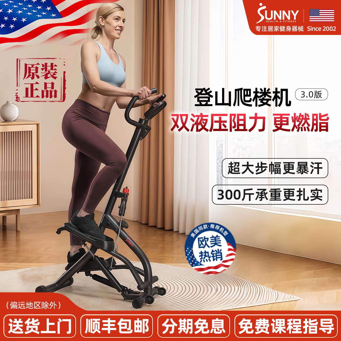 美国SUNNY家用爬楼机登山踏步机燃脂减肥楼梯机折叠暴汗运动器材