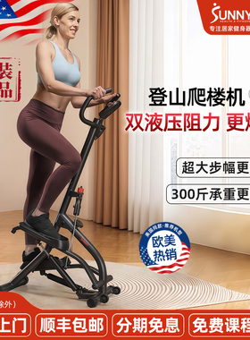 美国SUNNY家用爬楼机登山踏步机燃脂减肥楼梯机折叠暴汗运动器材