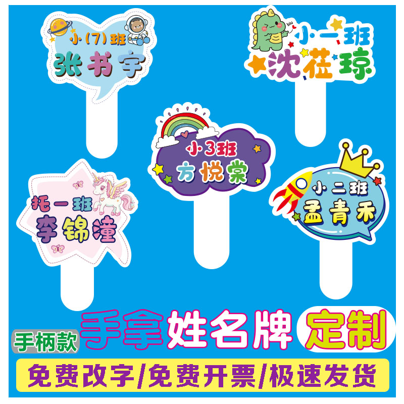 PVC板手牌定制家长接娃神器图片