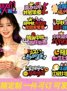 中秋国庆双节发箍定制节日氛围