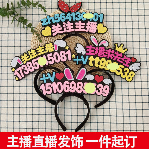 发箍定制直播道具号码牌头箍