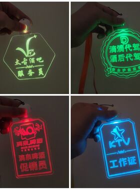 酒吧工作证胸牌夜店KTV胸牌服务员胸牌dj工作牌 代驾工牌发光定制