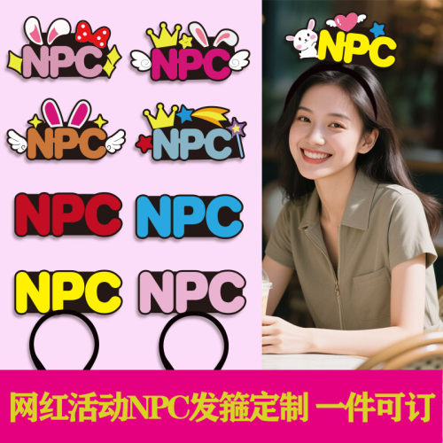 NPC网红活动发箍定制标签游戏