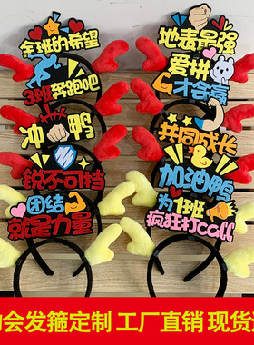 2026龙角发箍定制学生运动会入场