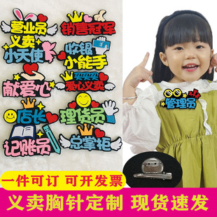 定做学校摊位装饰胸牌学生爱心义卖创意别针标签收银员胸针徽章牌